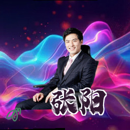 张阳